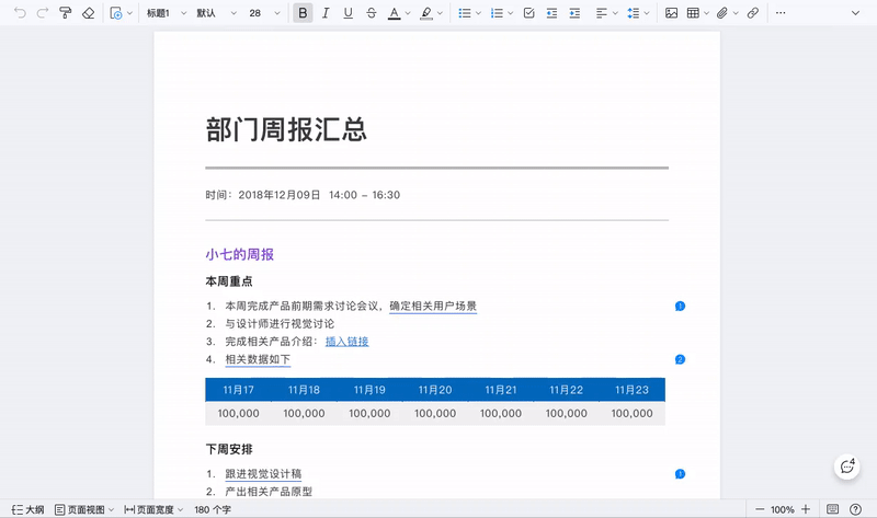 文档中评论.gif