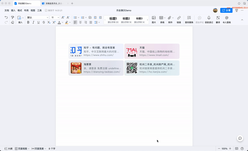 插入链接卡片.gif