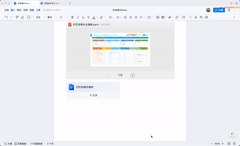 支持插入云盘文件 & 附件卡片2.gif