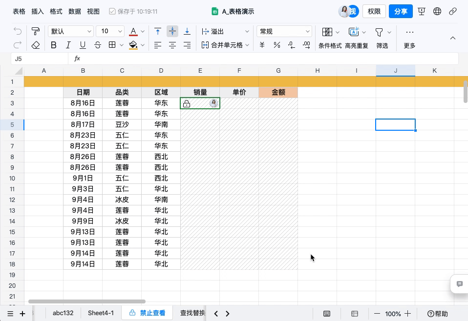 禁止查看效果.gif