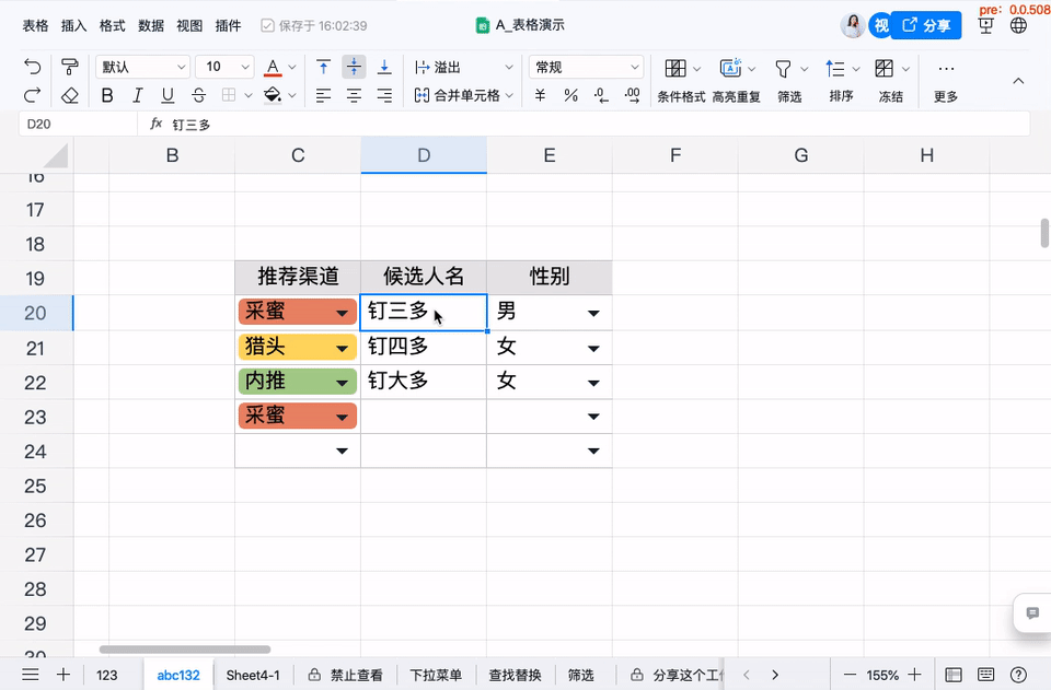 高亮重复.gif