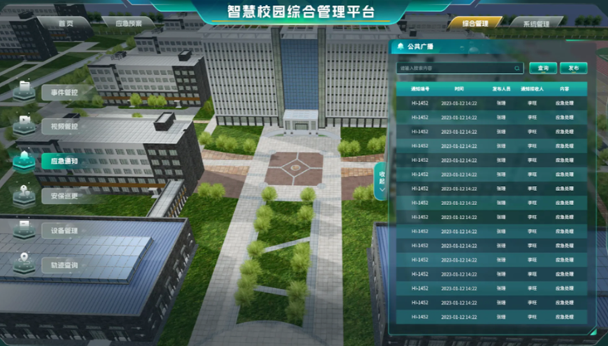 重庆数字化校园系统建设，推荐远眺解决方案！