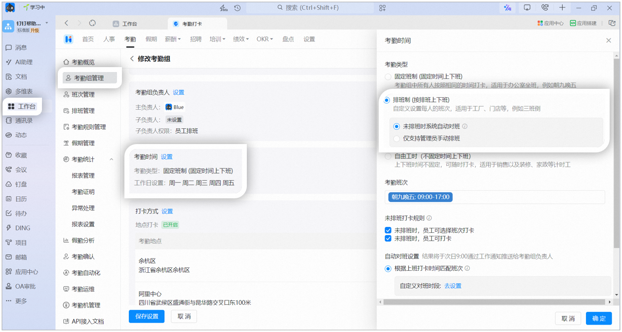 Shift-based attendance group configuration on desktop