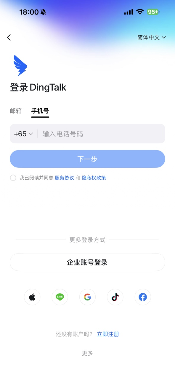 使用手机号登录
