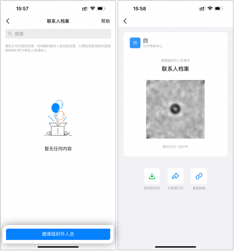 On the Contact profile page, click Invite External Users to open the invitation page, where you can send a QR Code, Share via DingTalk, or Copy a Link