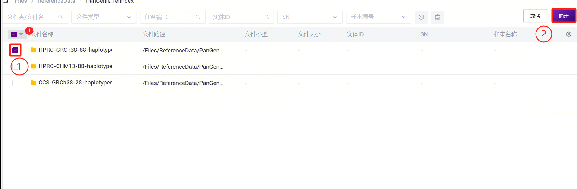 图3-31 PanGenie_WGS_SV分析步骤五(4)