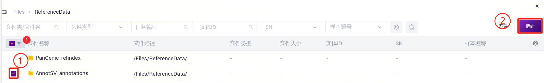 图3-32 PanGenie_WGS_SV分析步骤五(5)