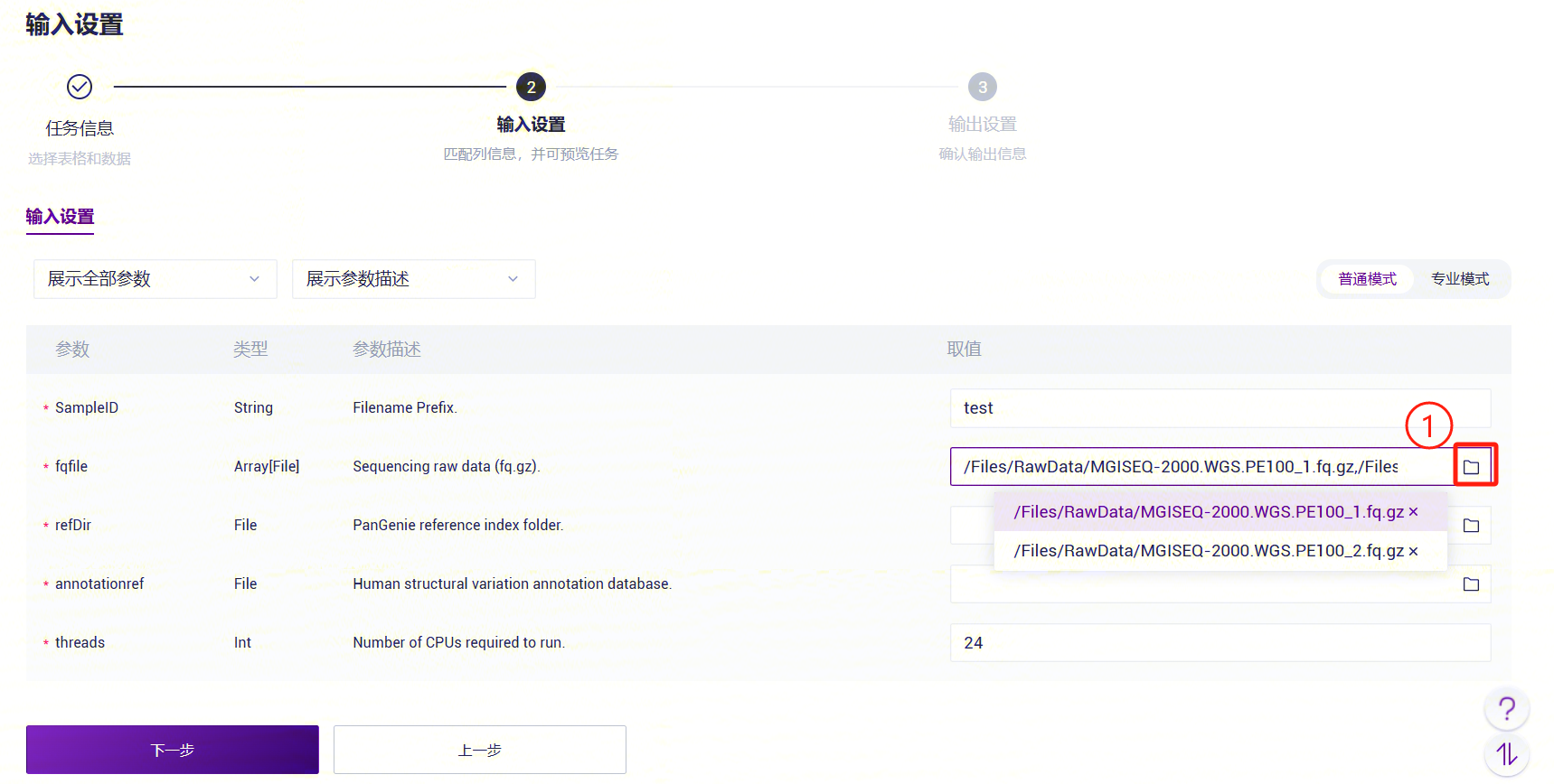 图3-30 PanGenie_WGS_SV分析步骤五(3)