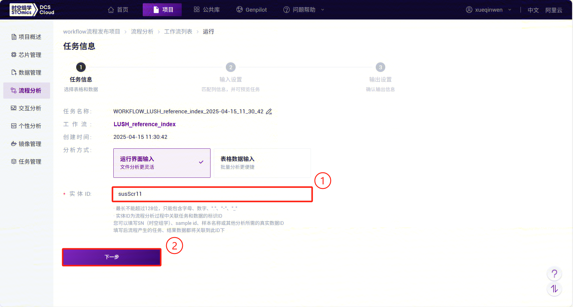 图3-8 LUSH构建索引分析步骤二