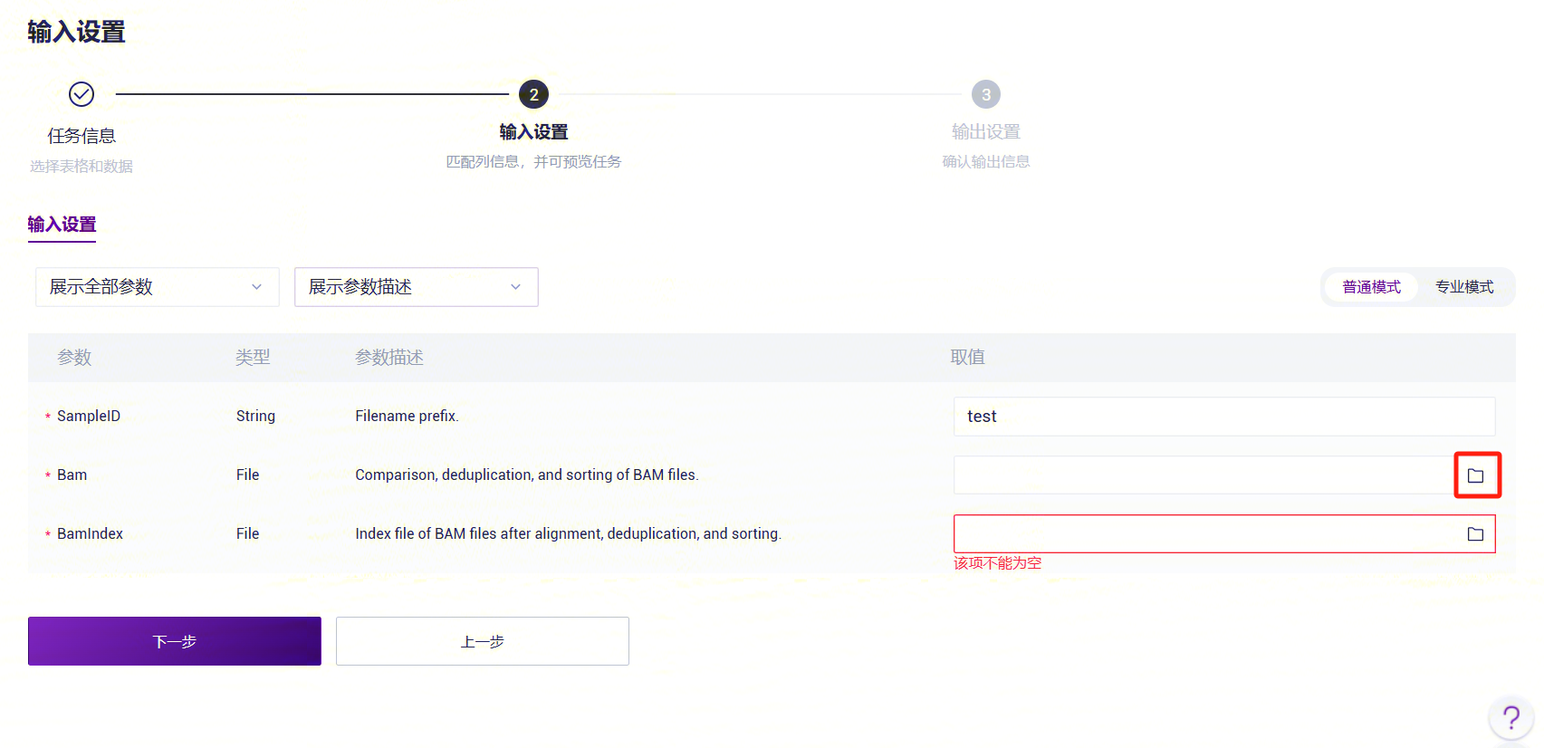 图3-36 CNVpytor_WGS_CNV分析步骤三(3)