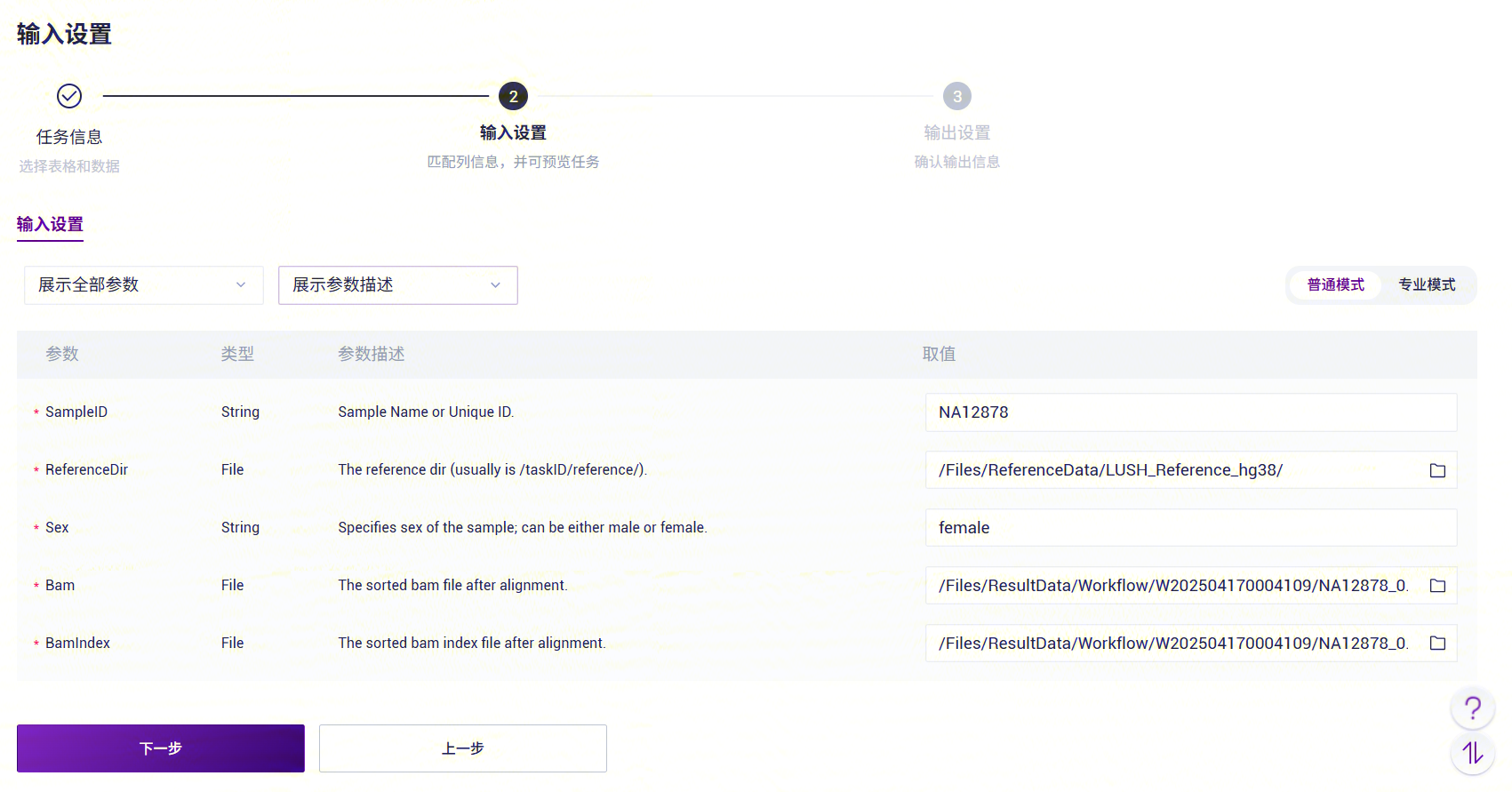 图3-23 ExpansionHunter_WGS_STR分析步骤四(3)