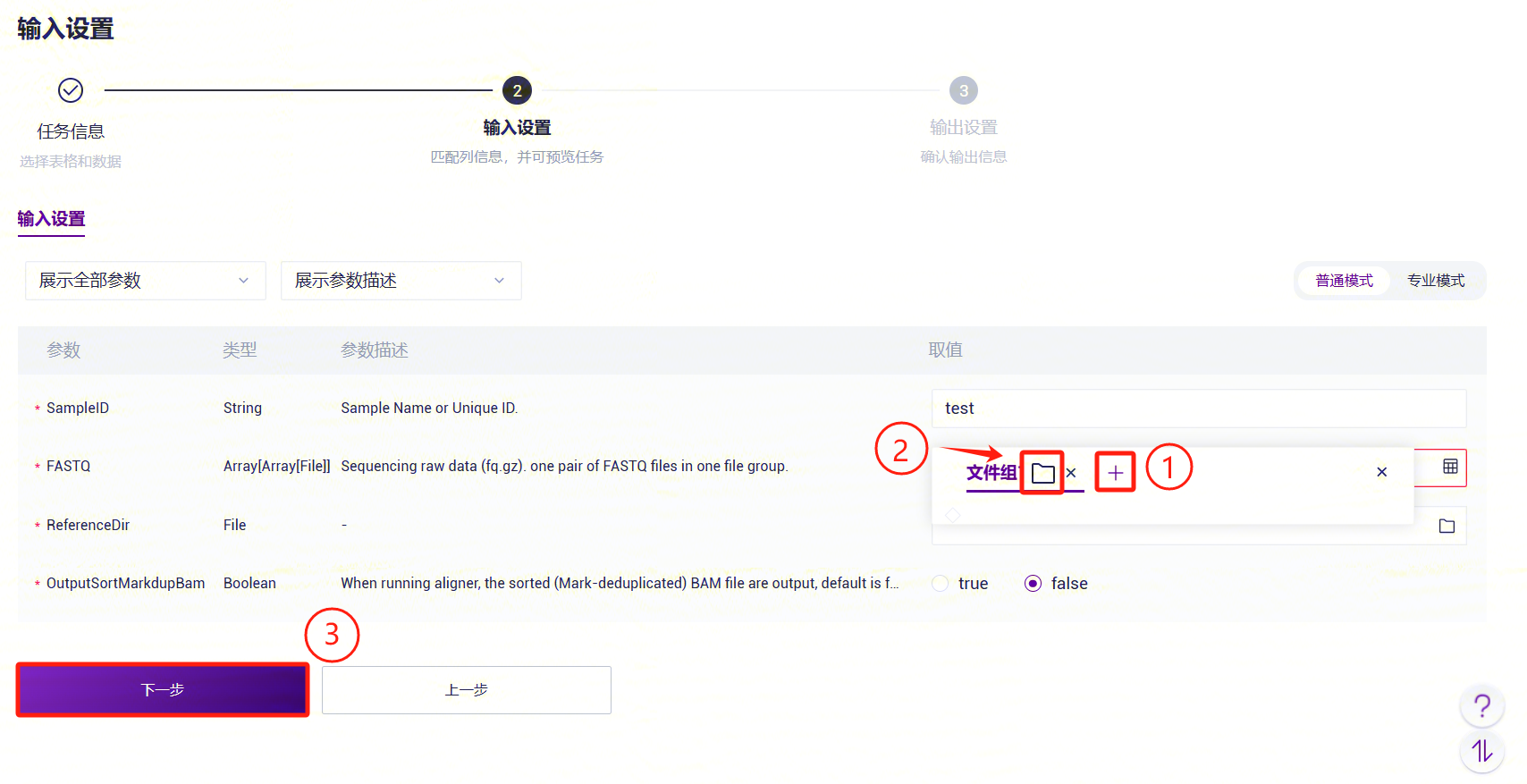图3-19 LUSH_Germline_FASTQ_WGS_Human分析步骤四
