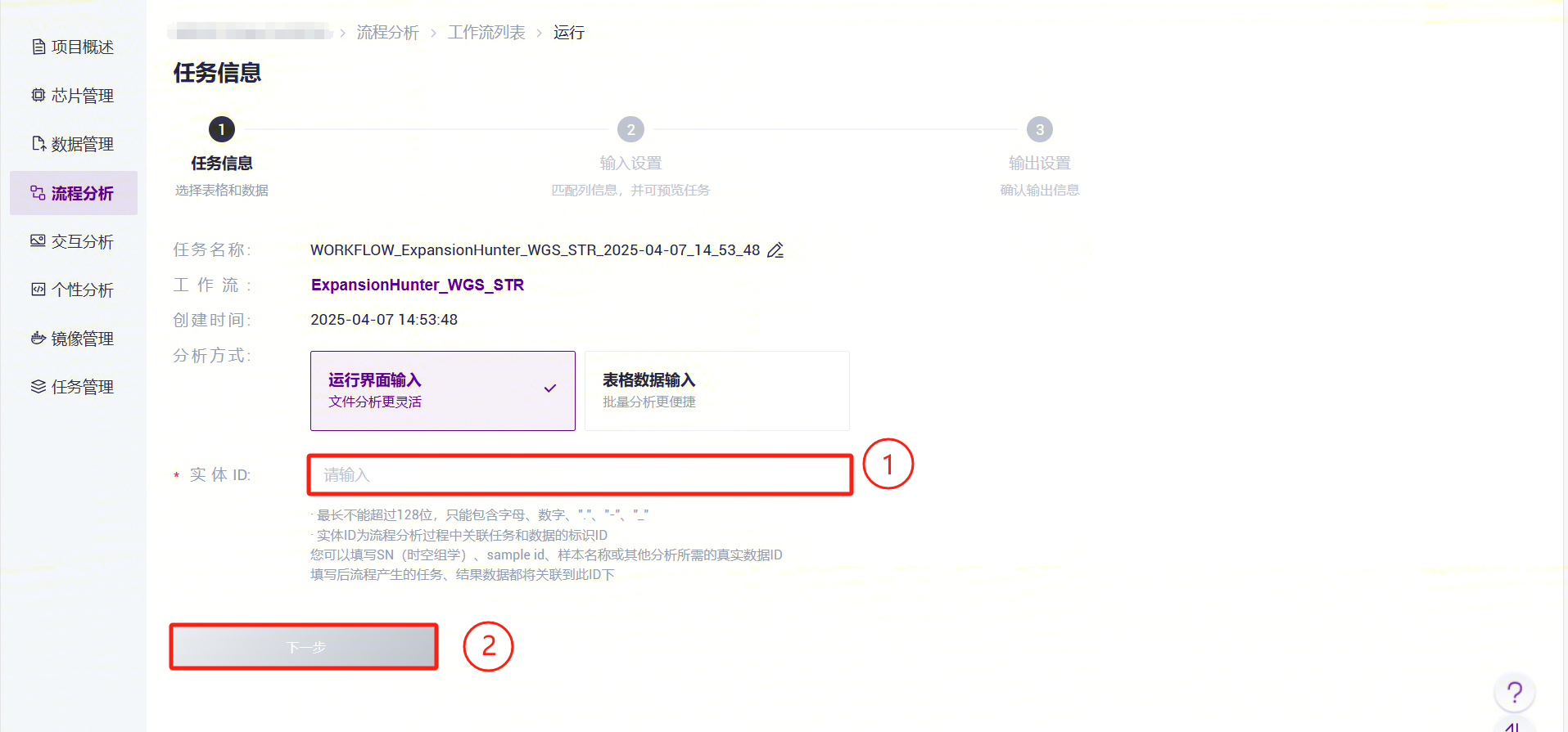 图3-22 ExpansionHunter_WGS_STR分析步骤四(2)