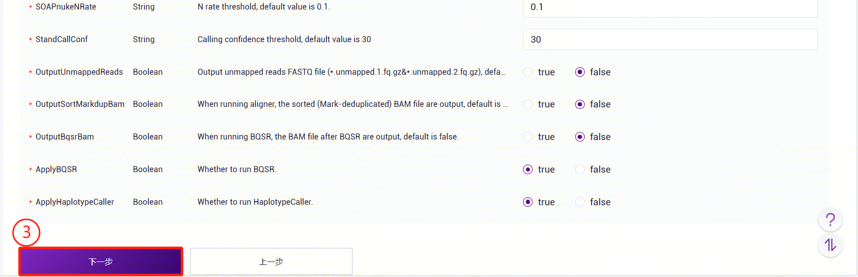 图3-14 LUSH_Germline_FASTQ_WGS_NHS分析步骤二