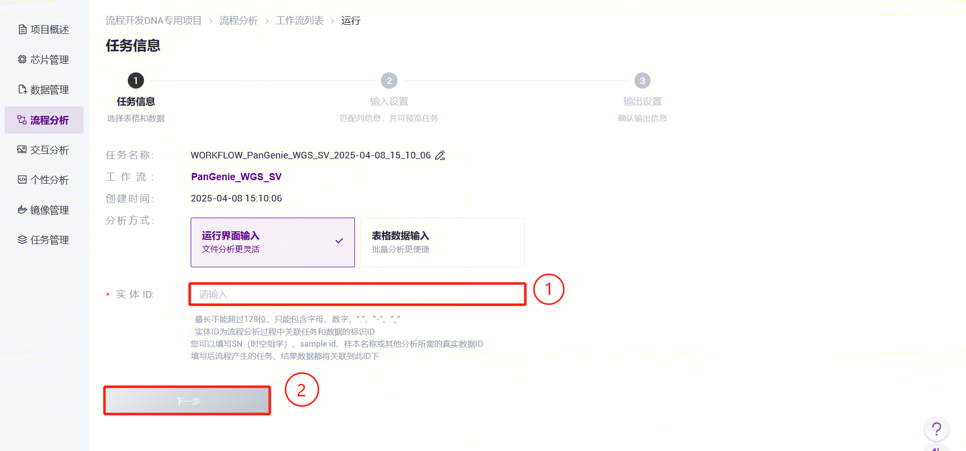 图3-29 PanGenie_WGS_SV分析步骤五(2)