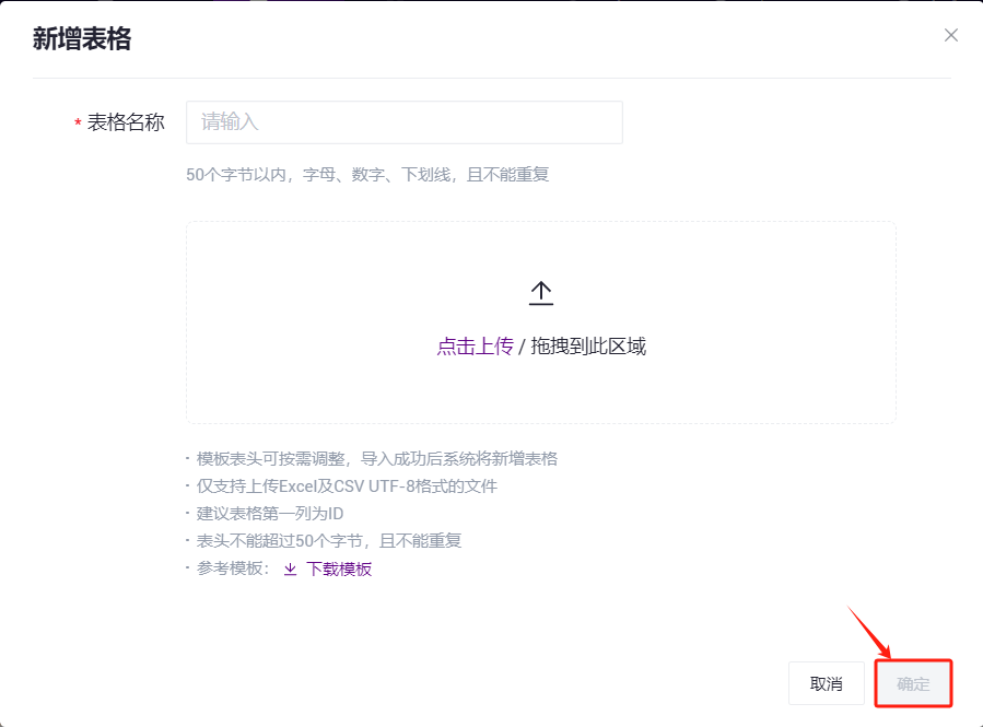 图3-42 表格导入步骤二