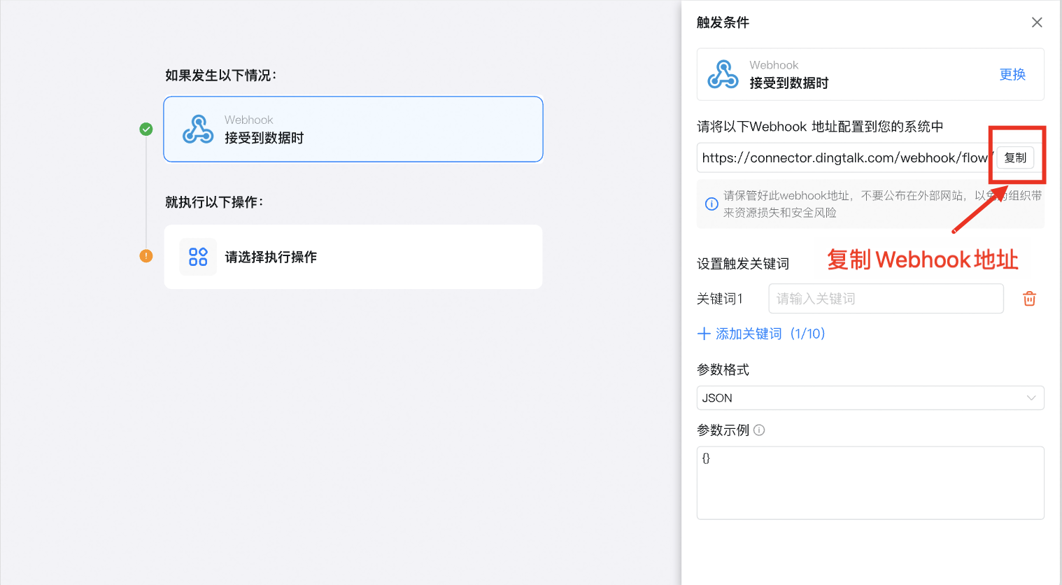 Webhook】接收到数据时