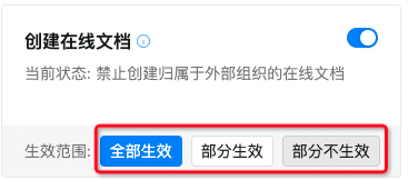 配置生效范围 2