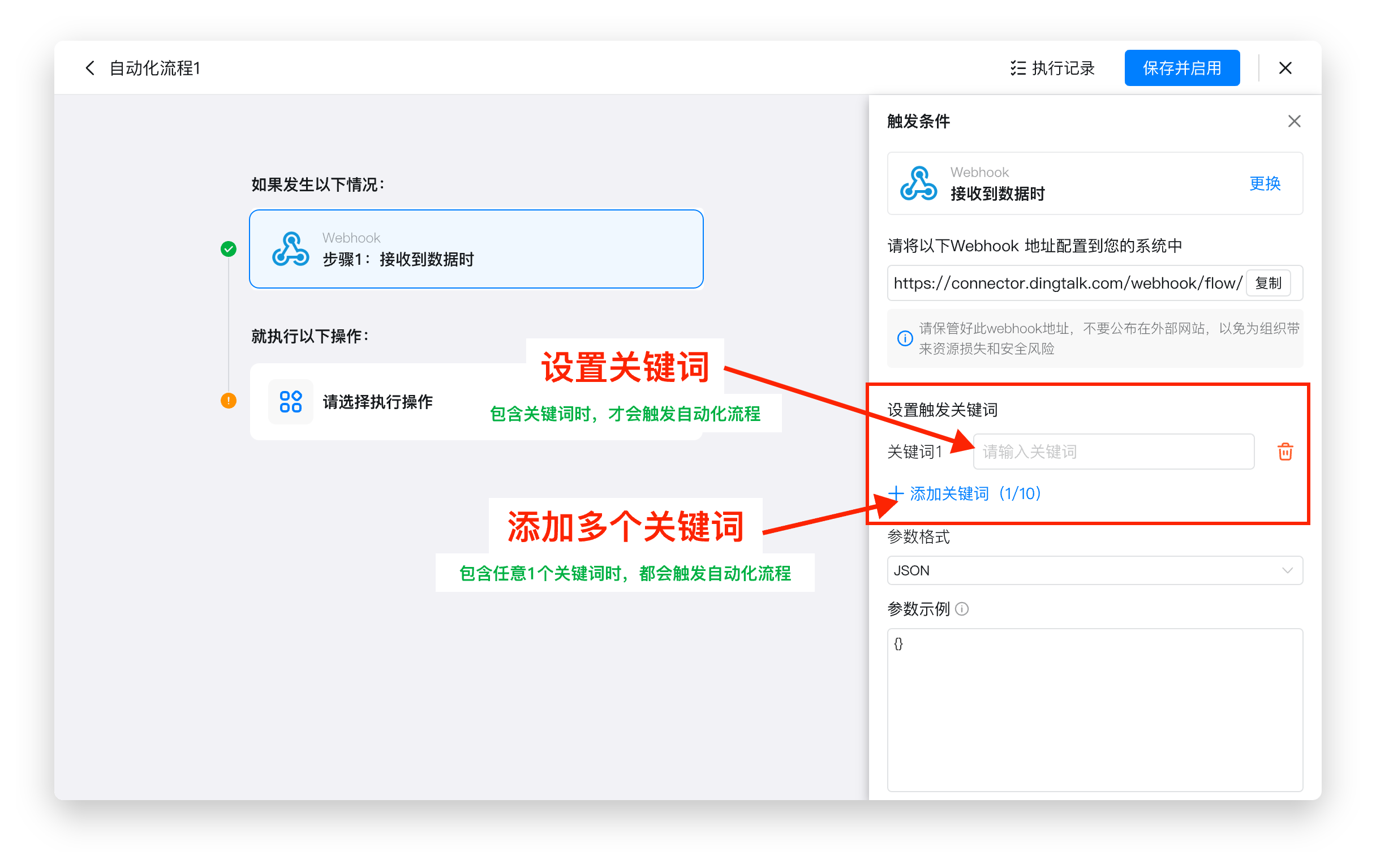Webhook】接收到数据时
