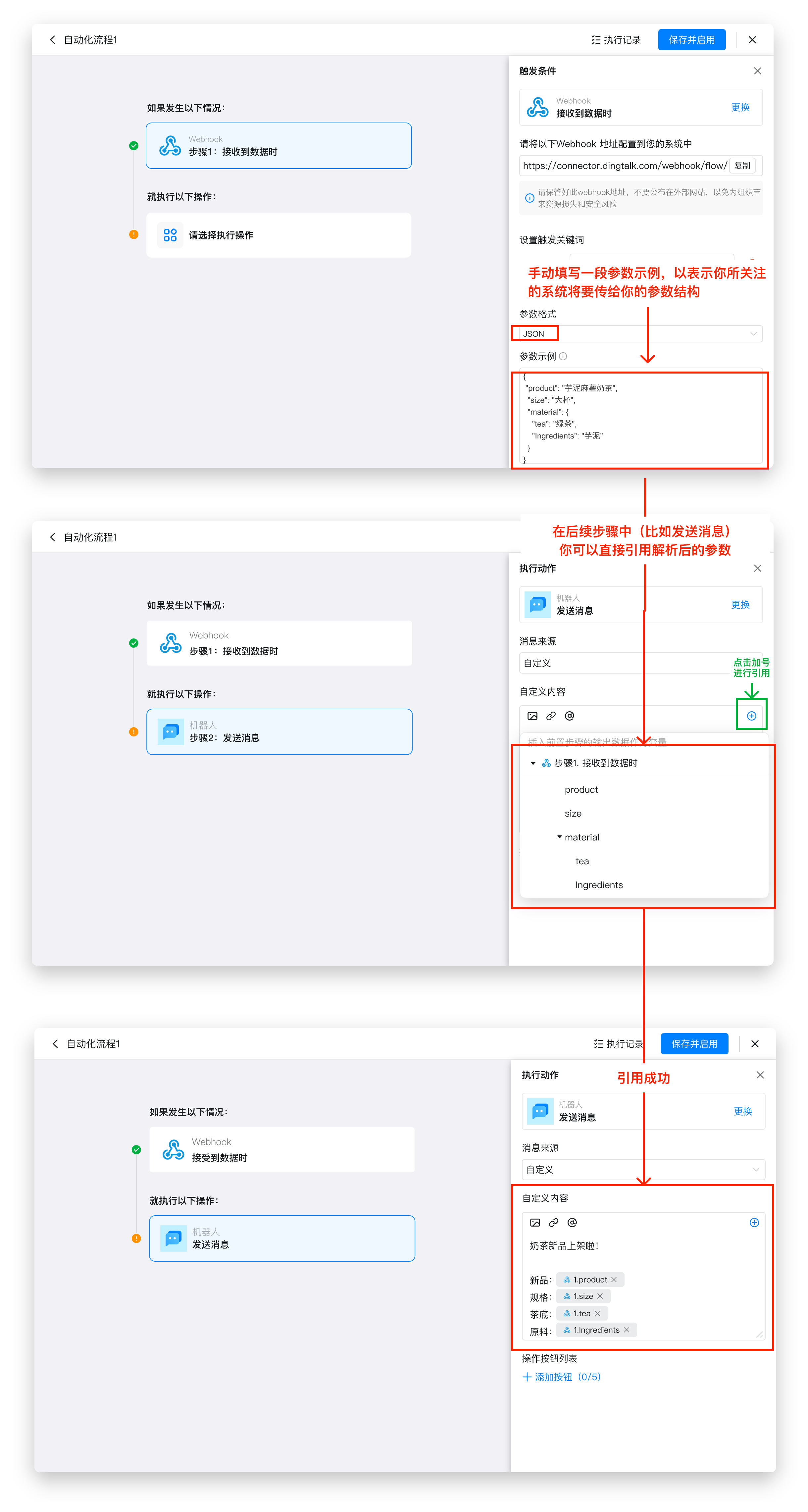 Webhook】接收到数据时