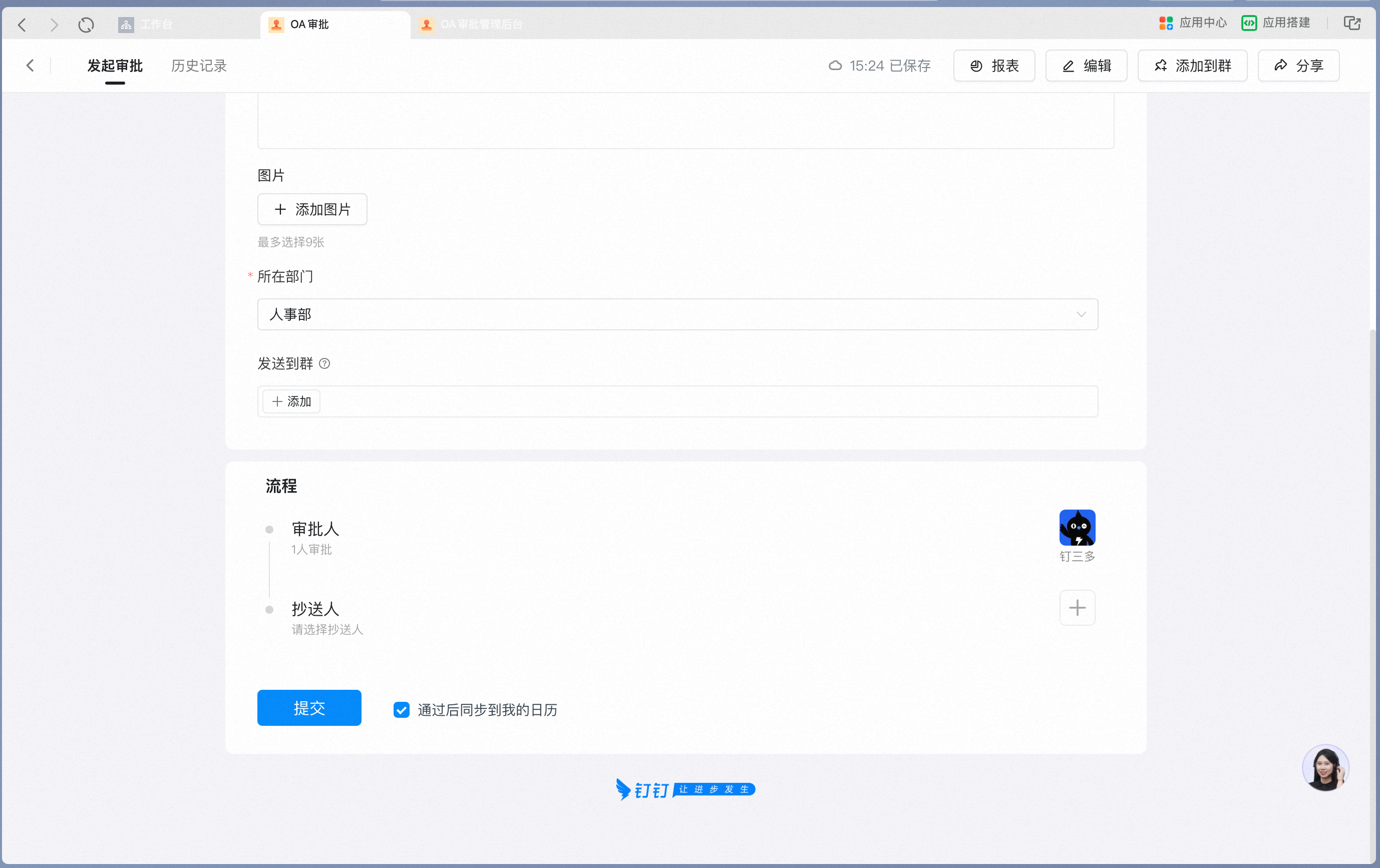 Submitting an approval request on desktop