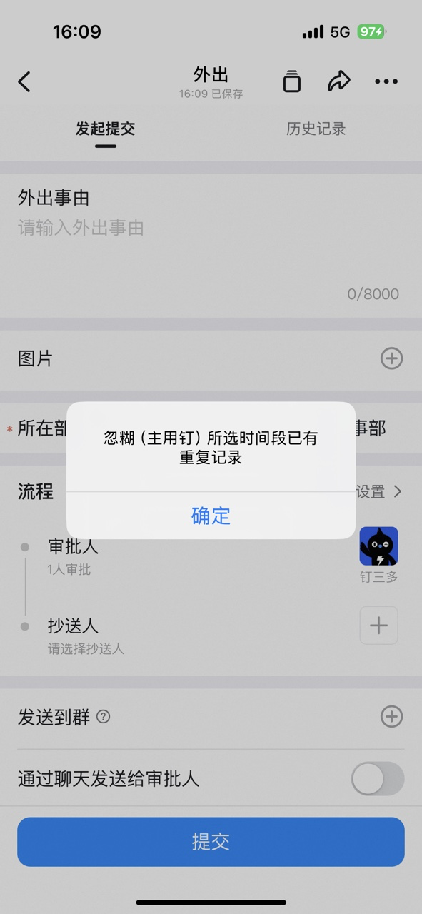 Tips that an Approval form already exists in the same time range
