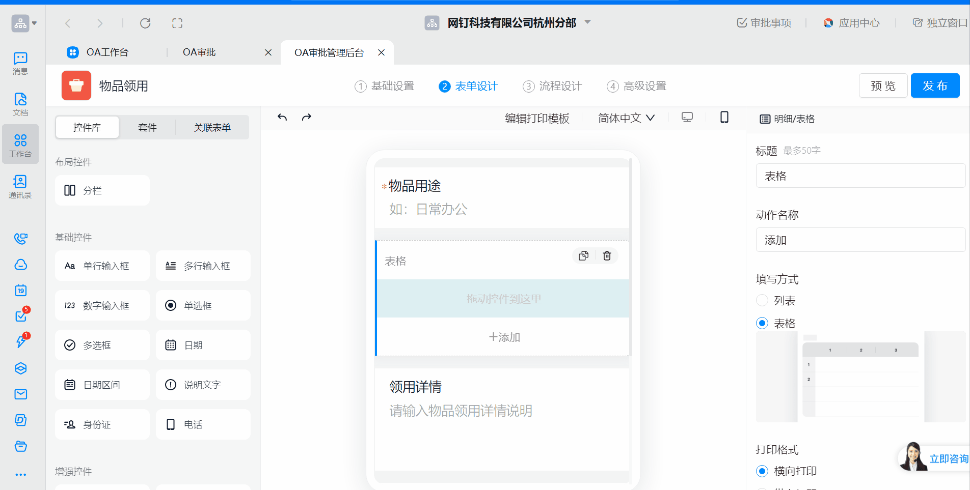 Menambahkan kontrol input ke dalam Rincian/Tabel