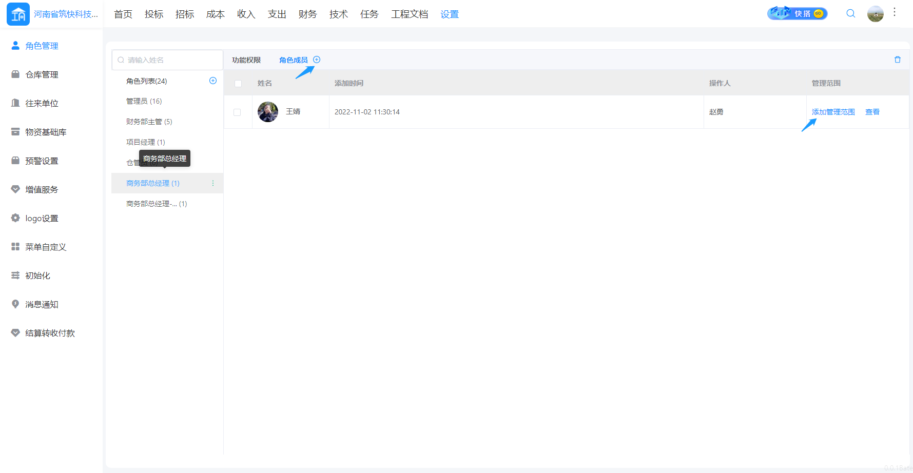 筑快工程云-帮助手册