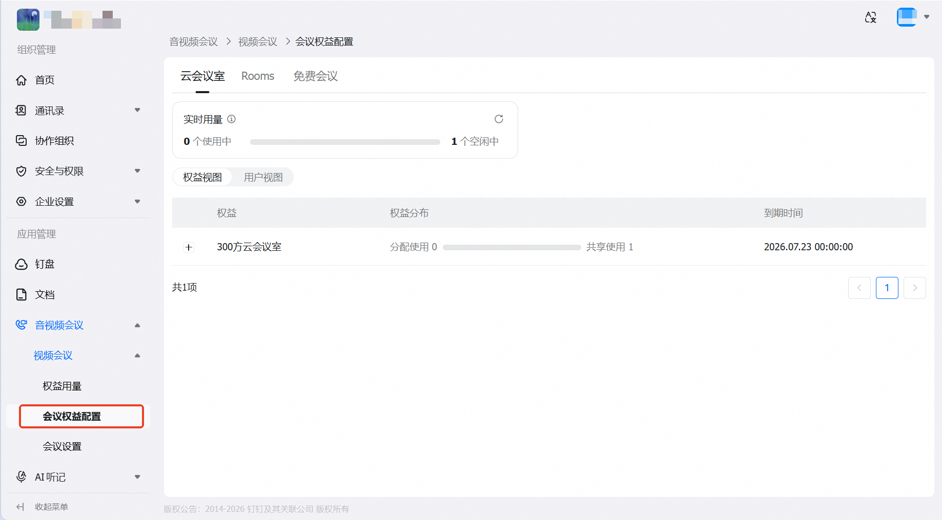 权益视图