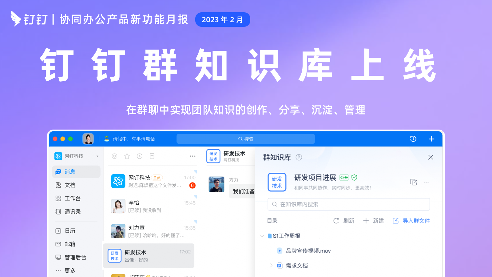 2023.02 群知识库上线，让群文档与文件不再零散