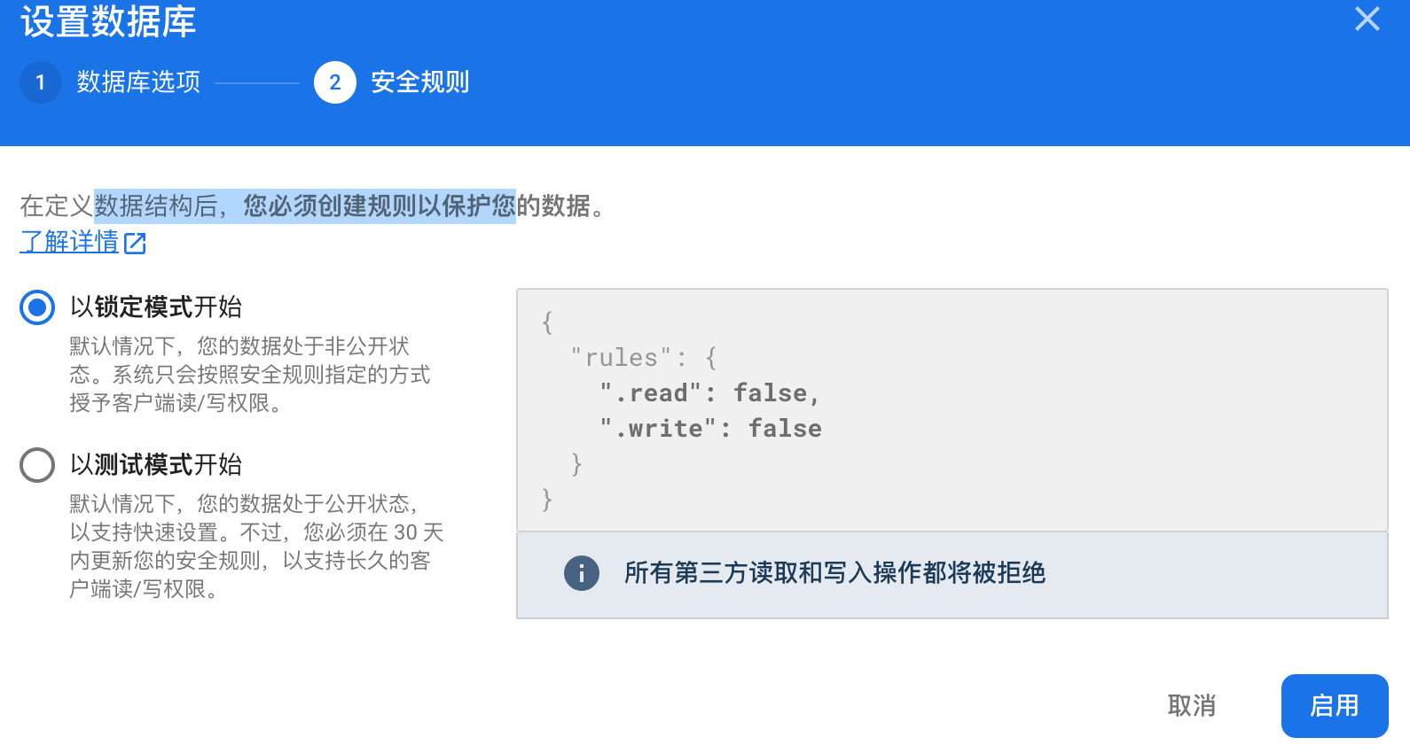 实时数据库规则步骤