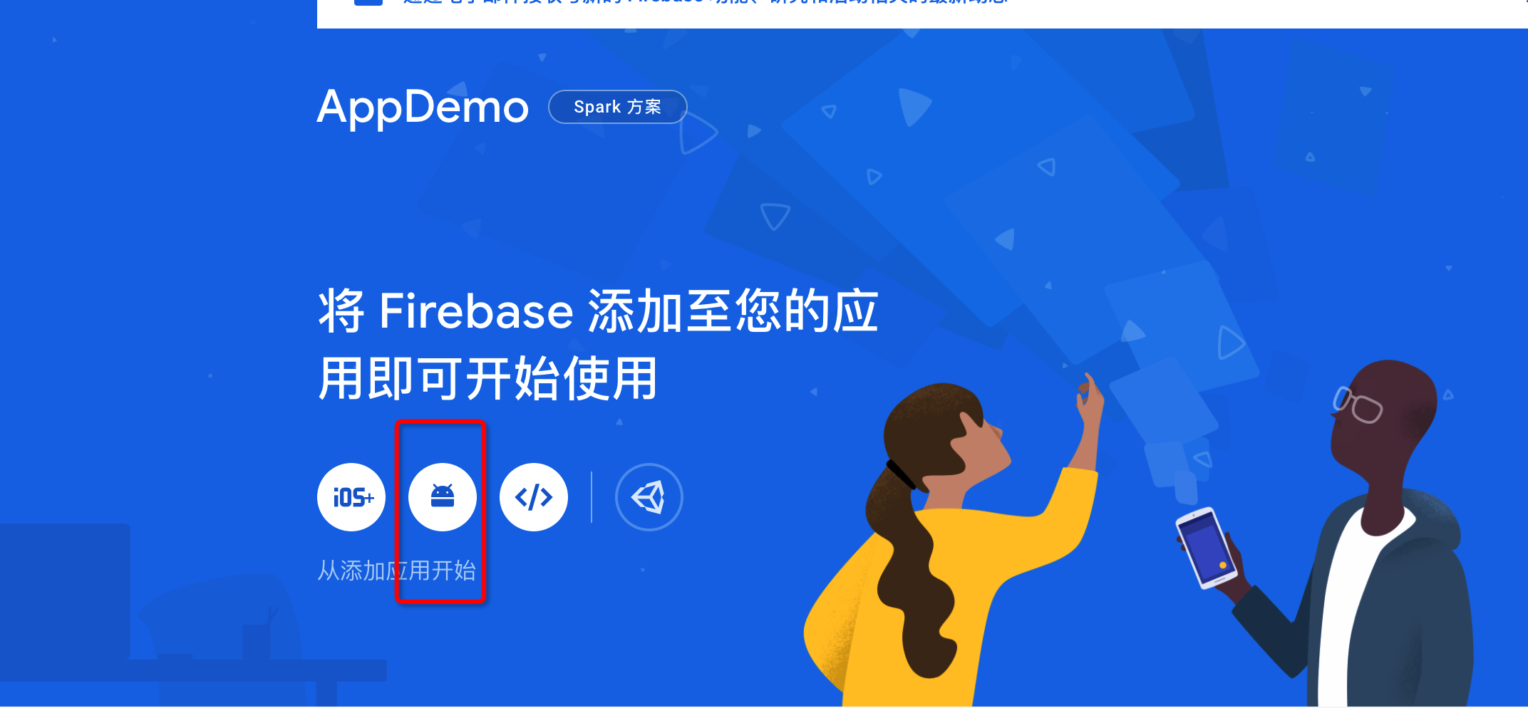 在Firebase配置Android应用