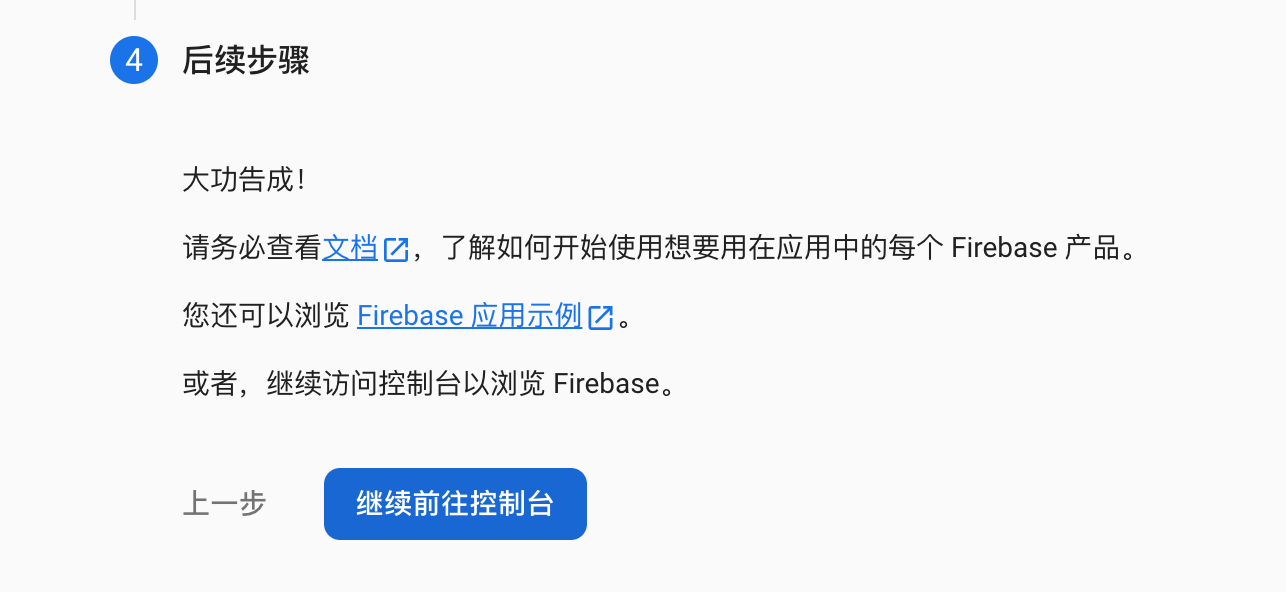 前往控制台