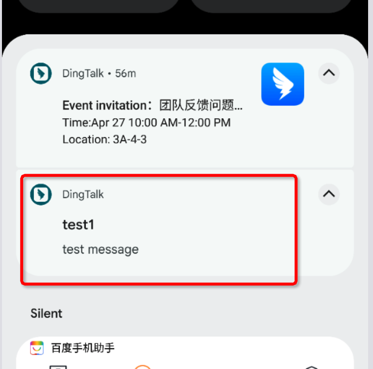 手机收到测试通知