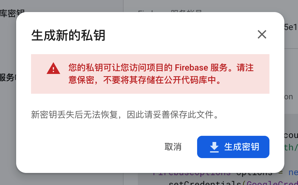 确认生成私钥
