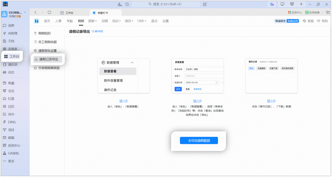 休暇申請レコードのエクスポートページ