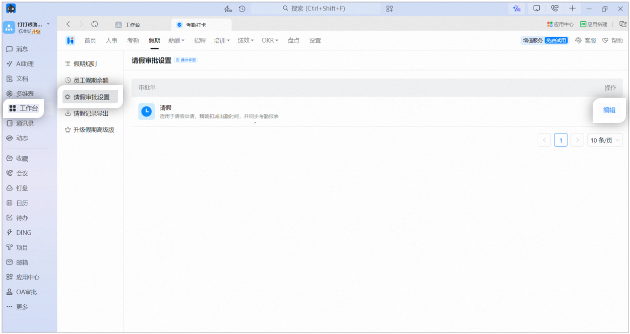 休暇申請承認設定ページ