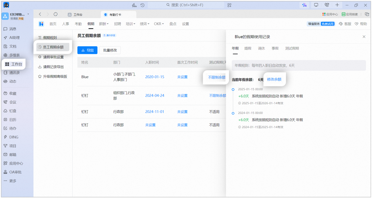 休暇残数変更ページ