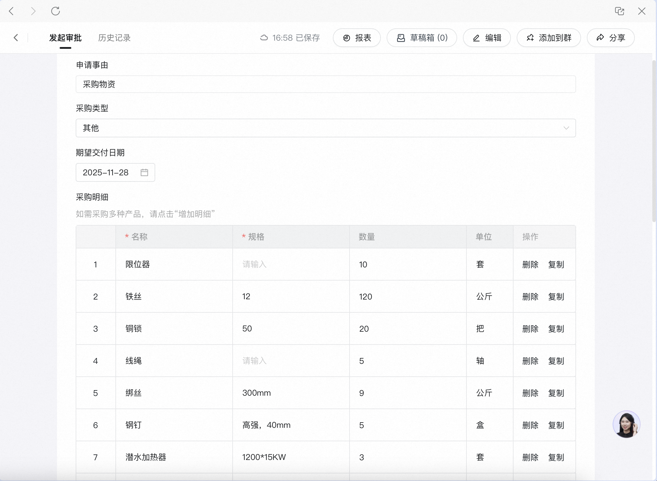 Desktop purchase form recognition complete: item details from the image have been auto-filled row by row