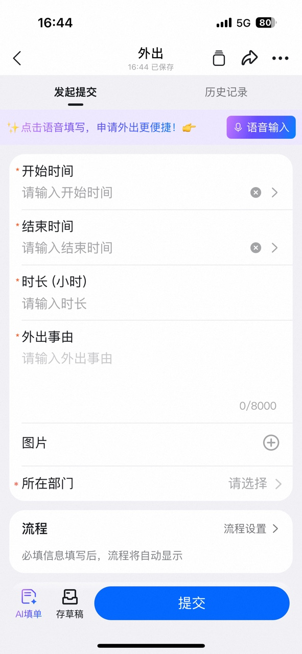 Out-of-office form page. The top shows a "Tap to fill by voice" tip and the Voice Input button