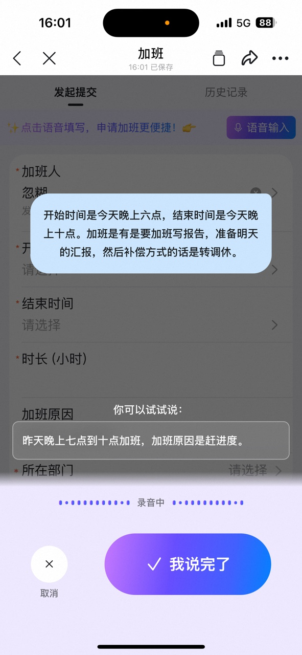 Overtime form voice input interface. The user dictates overtime hours, reason, and compensation method; AI transcribes in real time