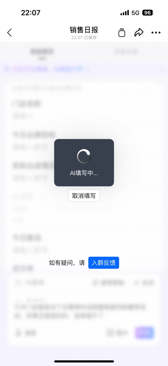 Loading tip shown while AI fills the form — join the feedback group if you have any questions