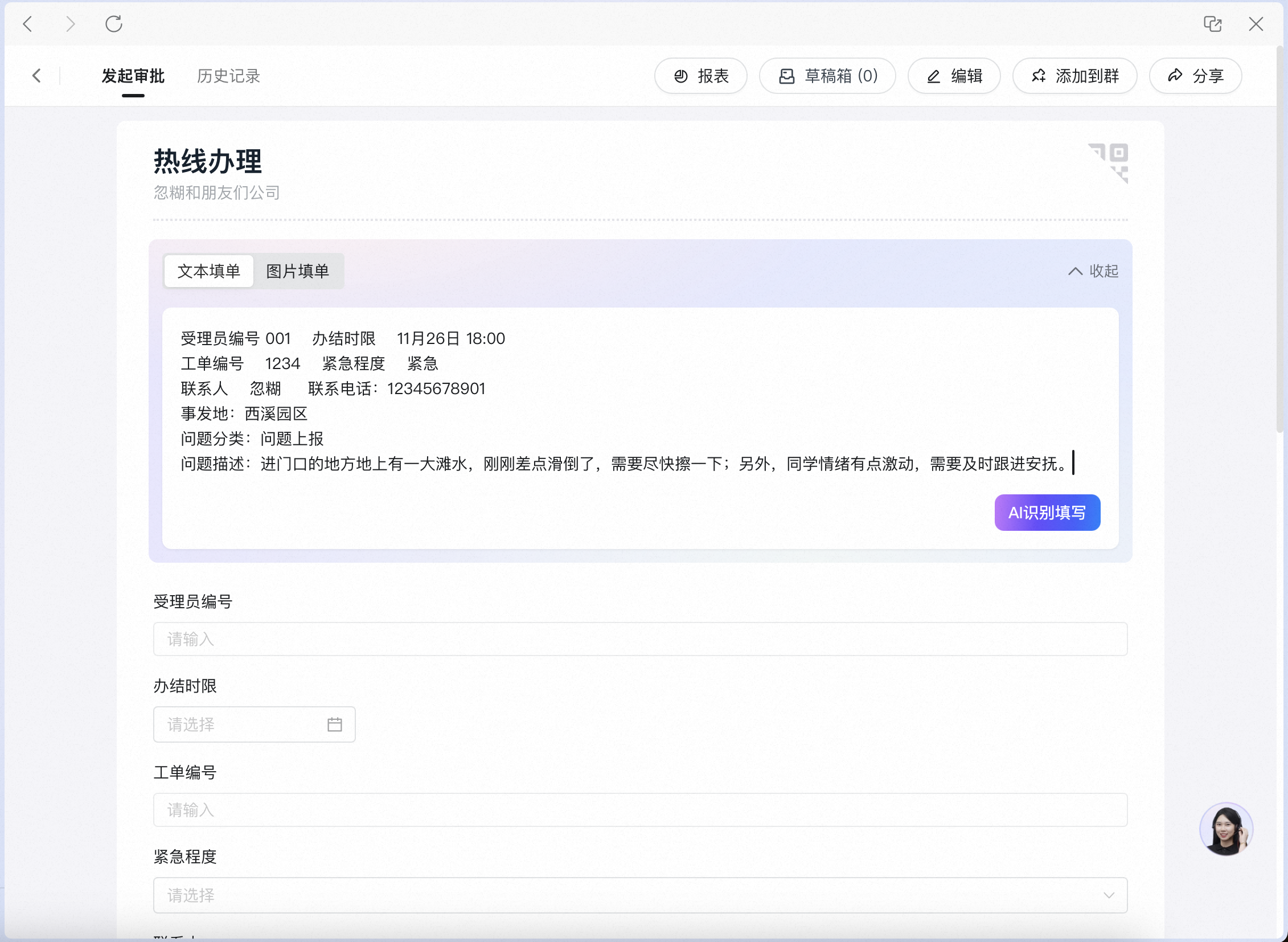 Desktop hotline case handling form. The ticket text has been pasted into the AI recognition box; click the AI Recognize & Fill button