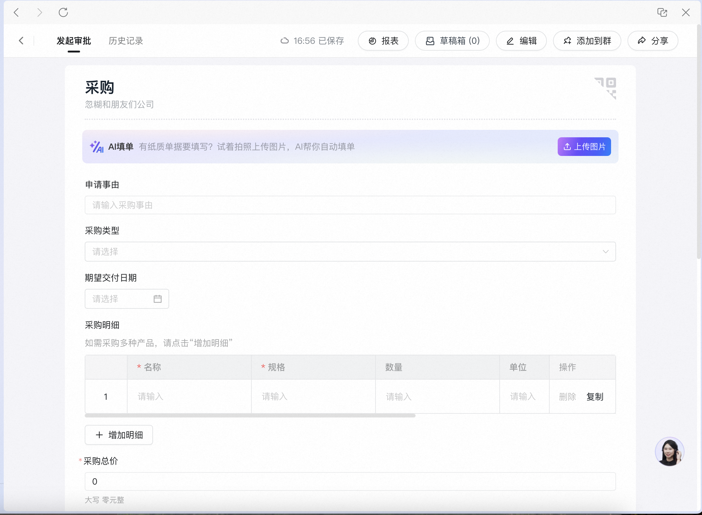 Desktop purchase form page. The detail area provides an Upload Image entry
