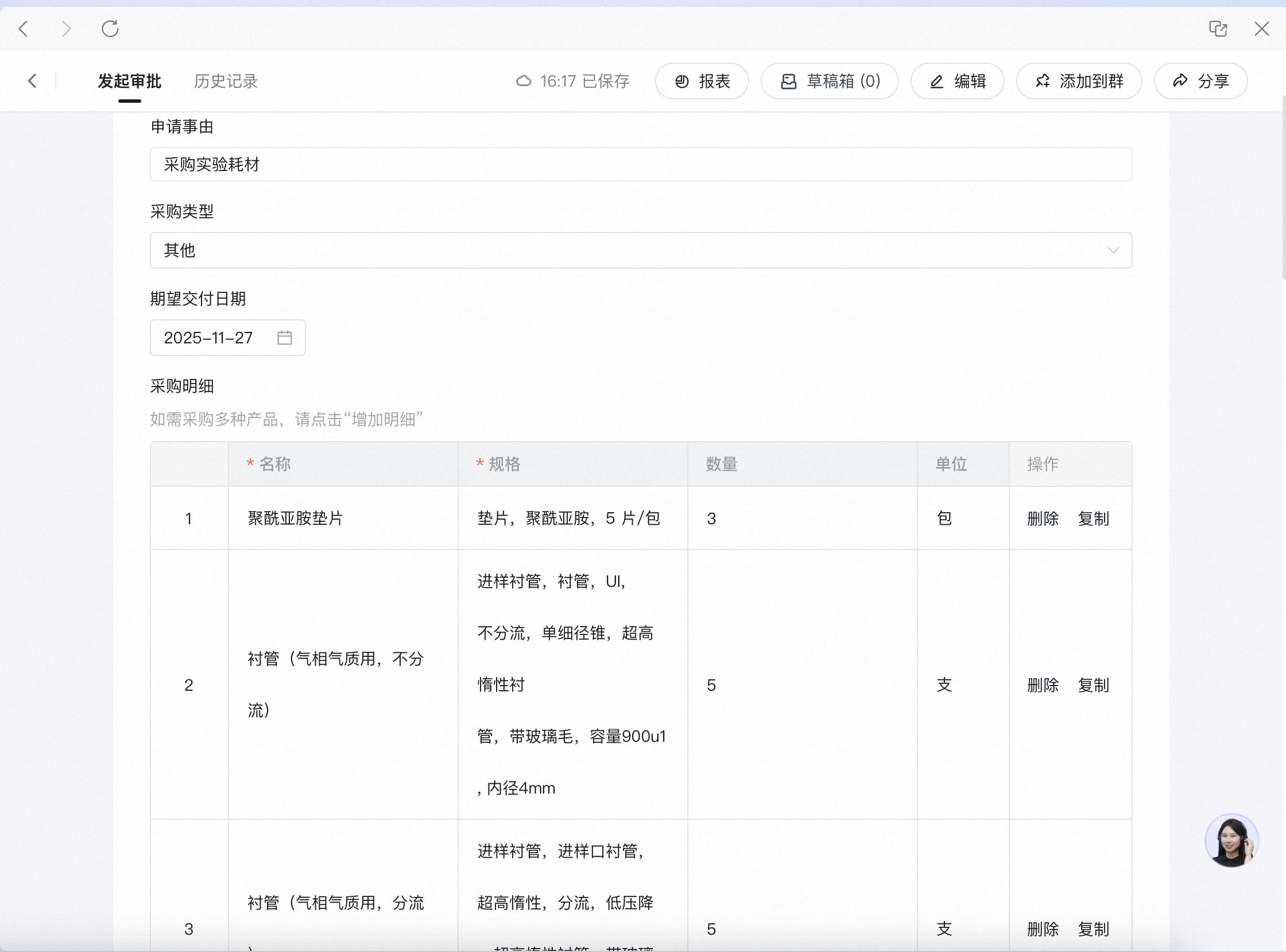 Desktop purchase form auto-fill result: item details from the image have been filled into the table row by row