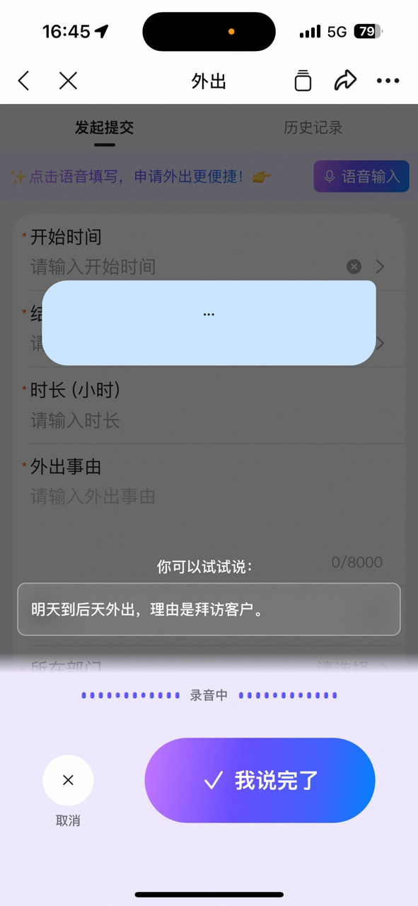 Voice input interface in the recording state, with reference phrasing shown