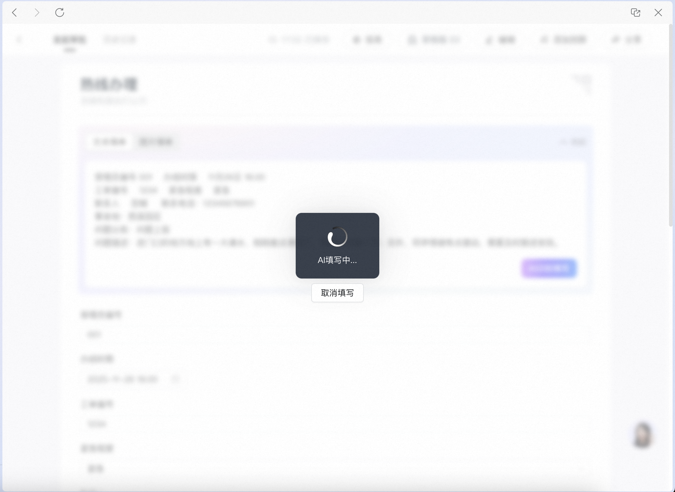 Loading state on the desktop form while AI recognizes the text — the text content is being parsed