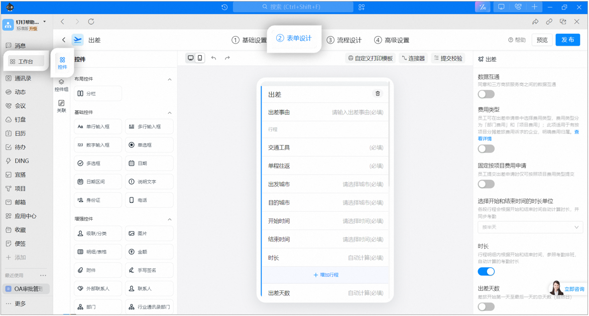 Preset business trip control group in form design