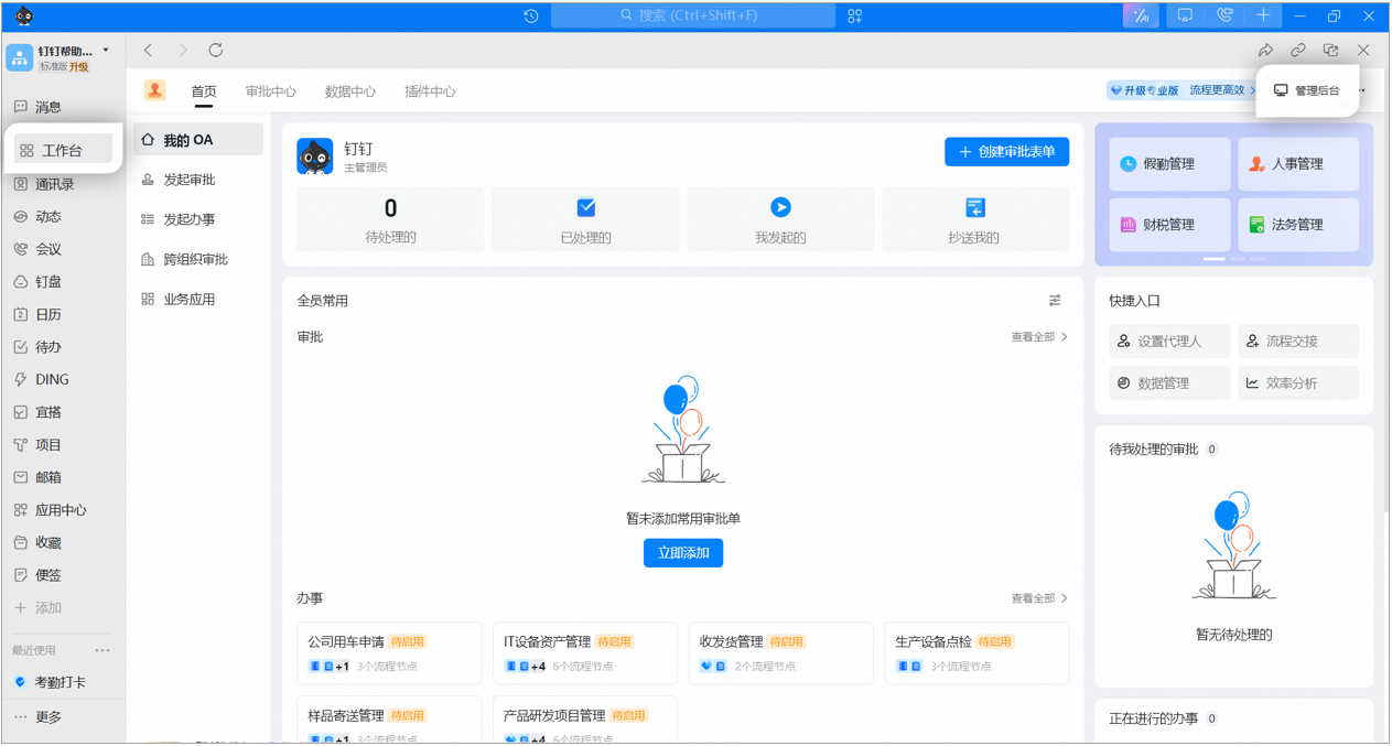 Entry point to the OA Approval Admin Console