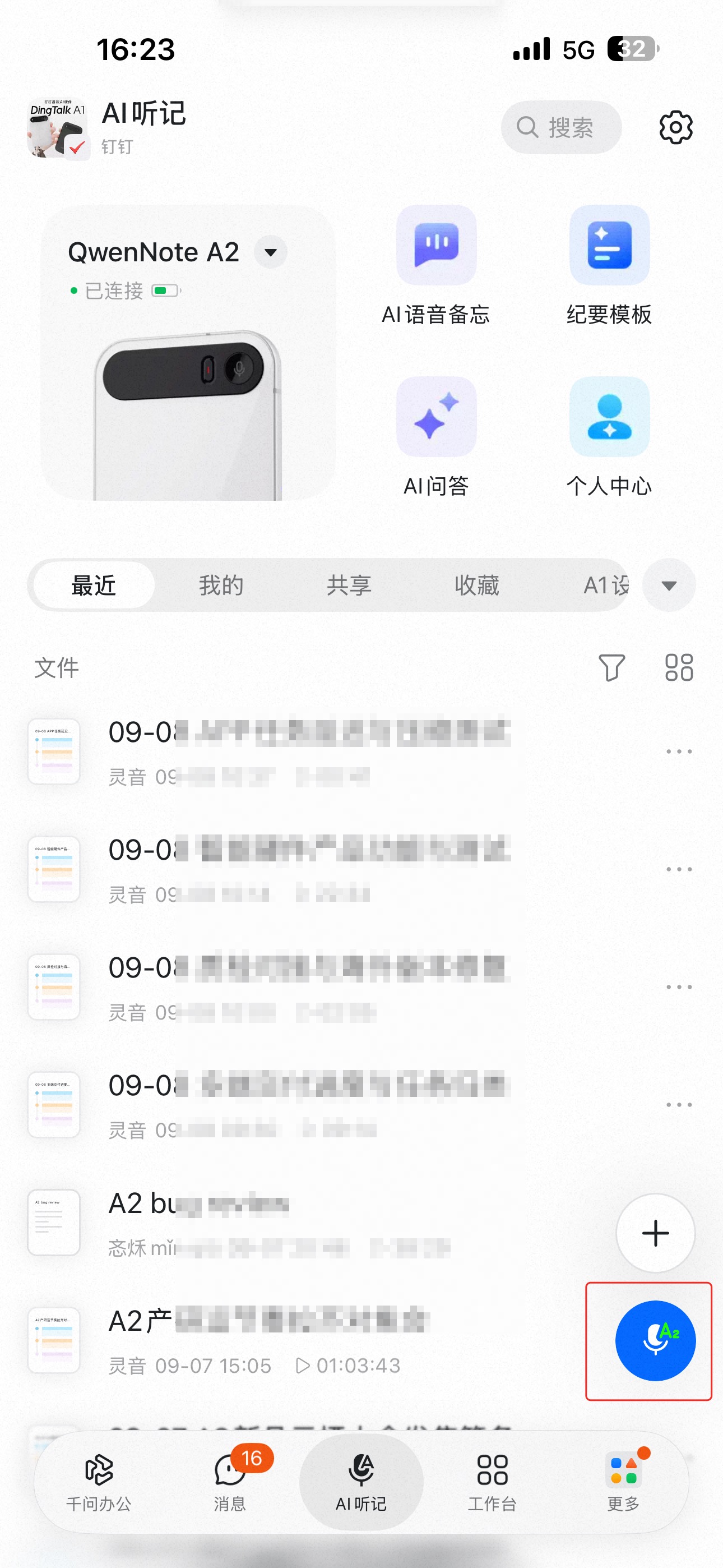 钉钉发起听记